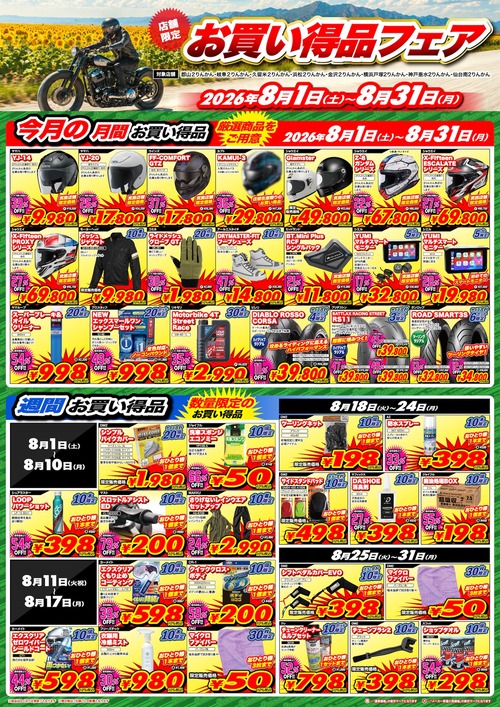 August_Bargain-items_blog (2)