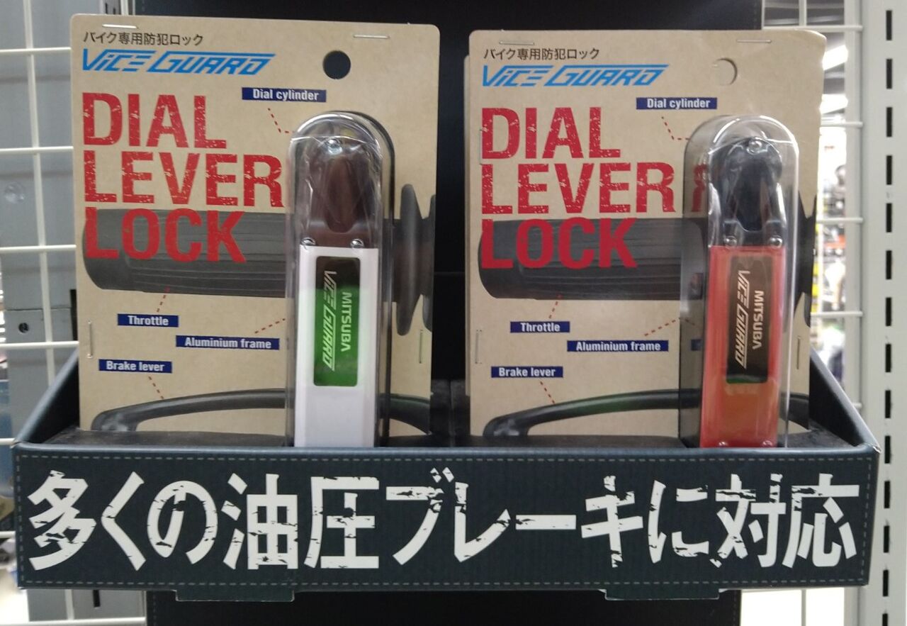 門真2りんかん】出先のバイク防犯ロック : 2りんかんブログ