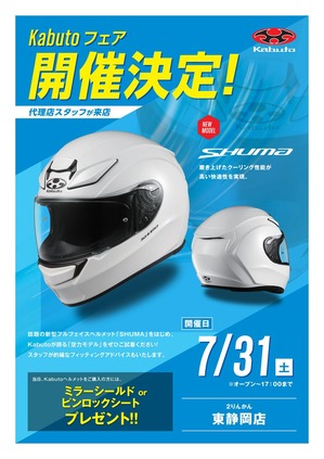 さわいりくんカブト2りんかん東静岡店様