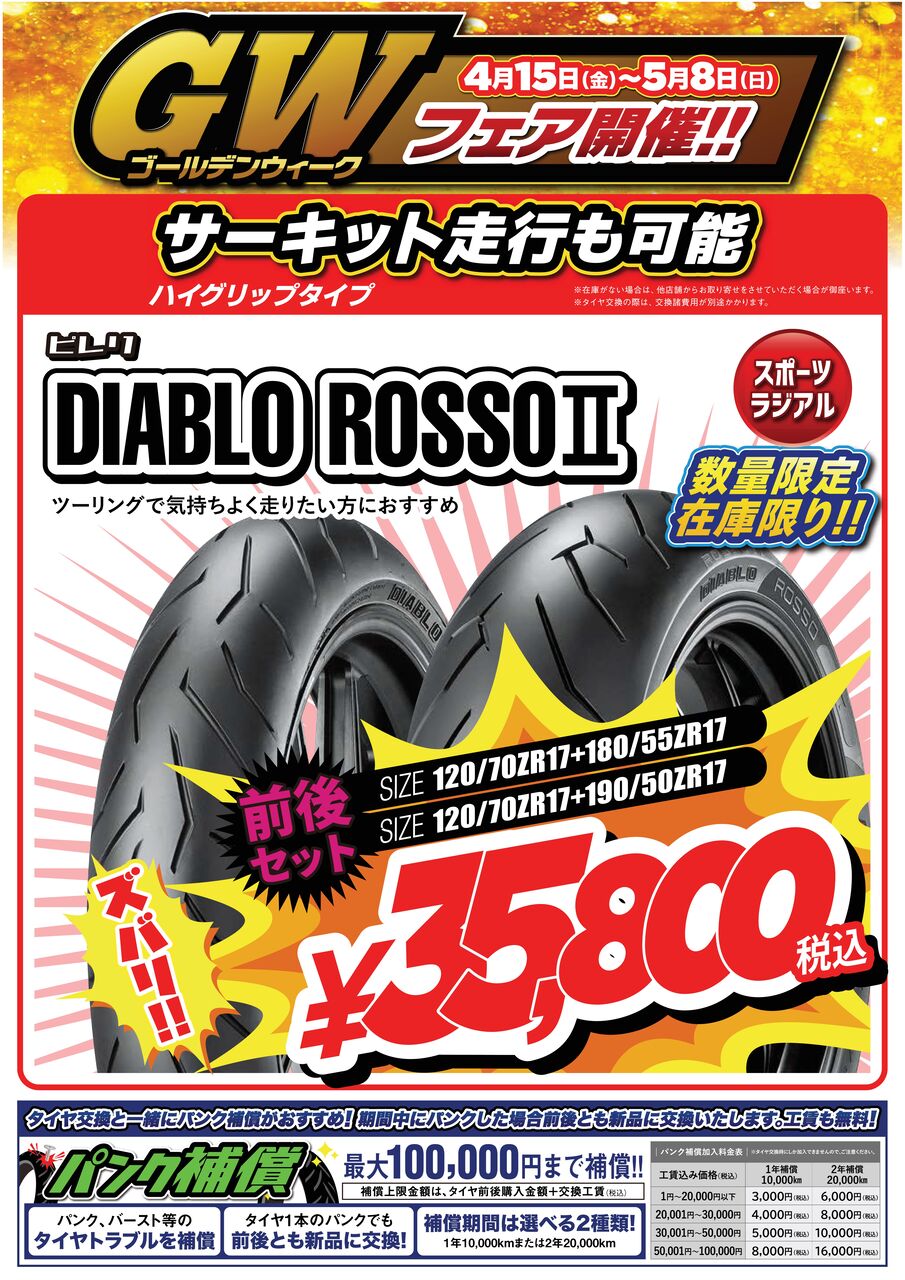 GWフェア_A3単品_PI-Rosso2