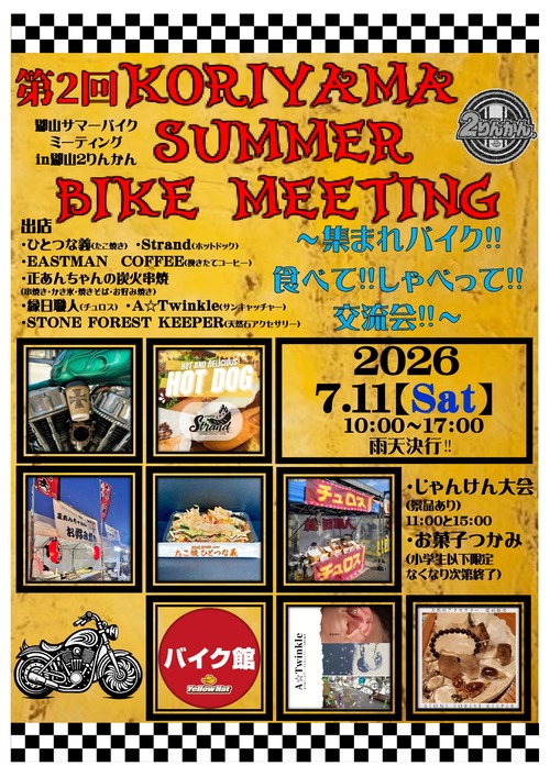 koriyama summer bike meeting2026_page-0001