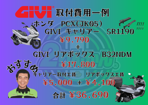 GIVI PCX