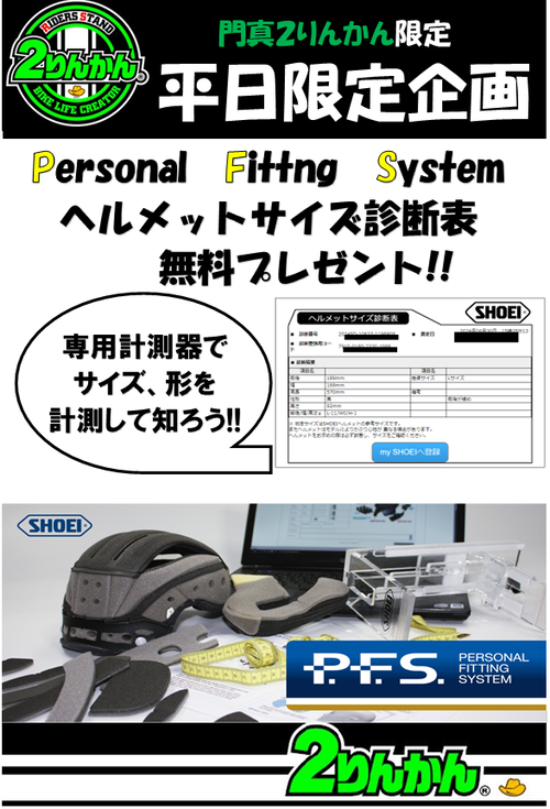 平日サイズ診断CP