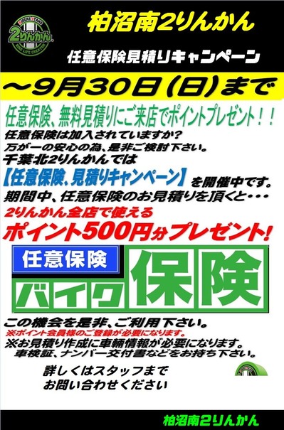 任意保険キャンペーン