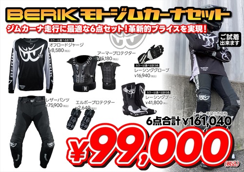 BERIK��ȥ�゙�५���ʥ��å�_24y01