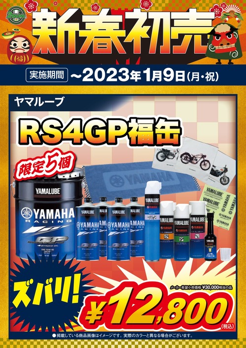 Newyear2023_YAMA_RS4GPÊ¡´Ì_½¤Àµ_page-0001