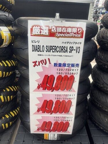 �ԥ��DIABLO SUPERCORSA SP-V3