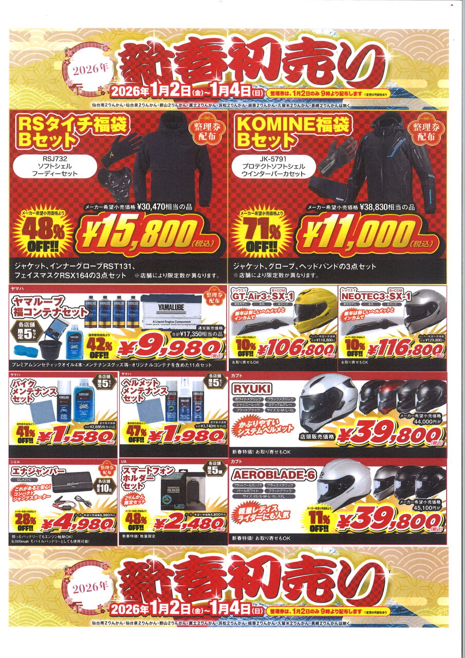 水戸2りんかん【初売りのご案内】 : 2りんかんブログ