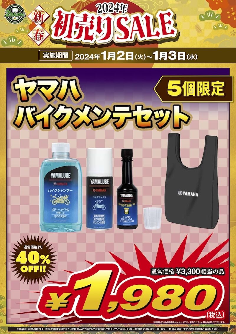 門真2りんかん】新春初売りセール!! : 2りんかんブログ