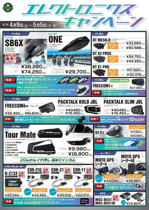 Electronics-Campaign_A3_page-0001