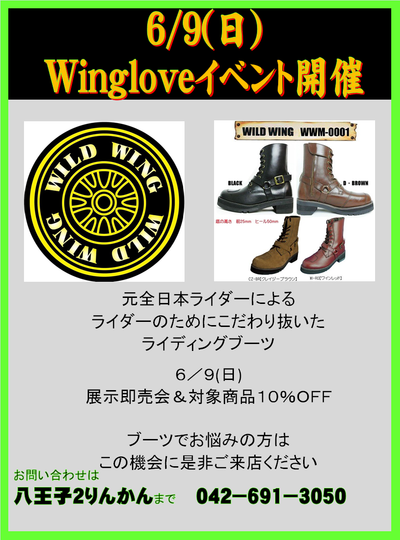 ウィングローブ訂正