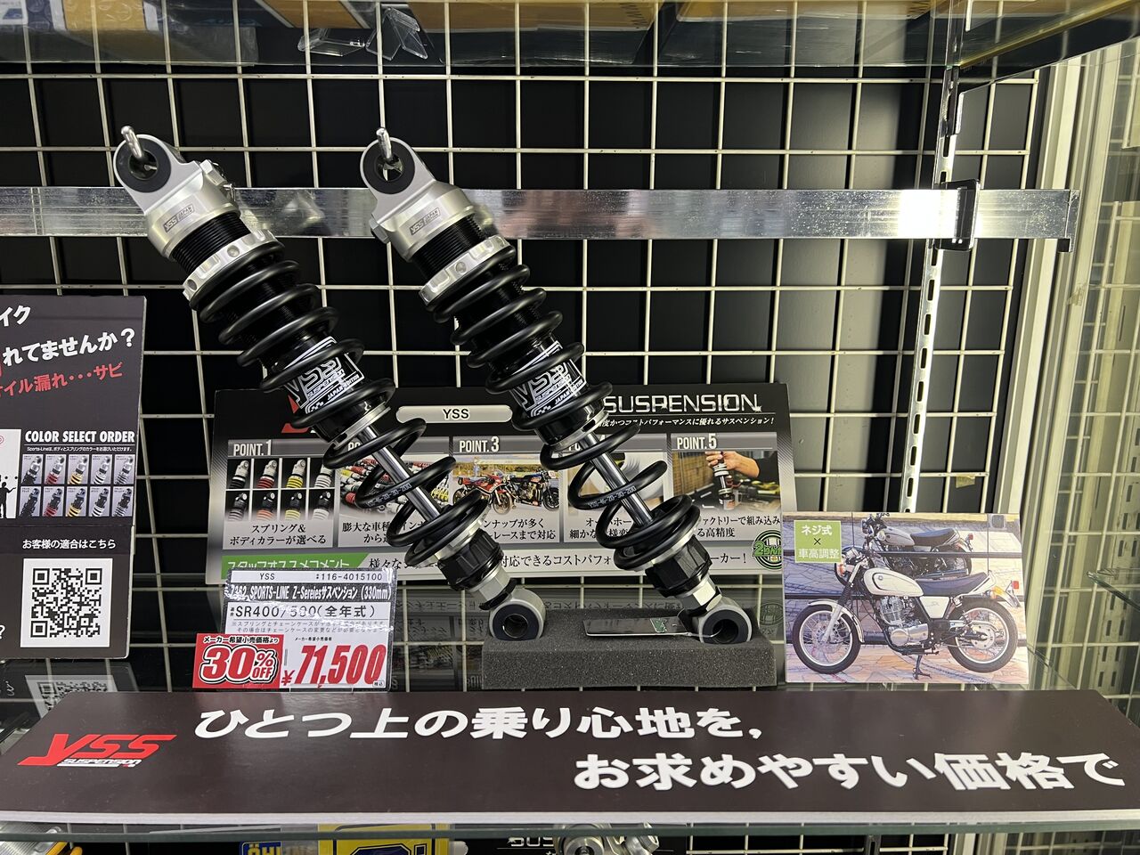 YSS RACING SR400/500 リアサスペンション関連パーツ Rod Line