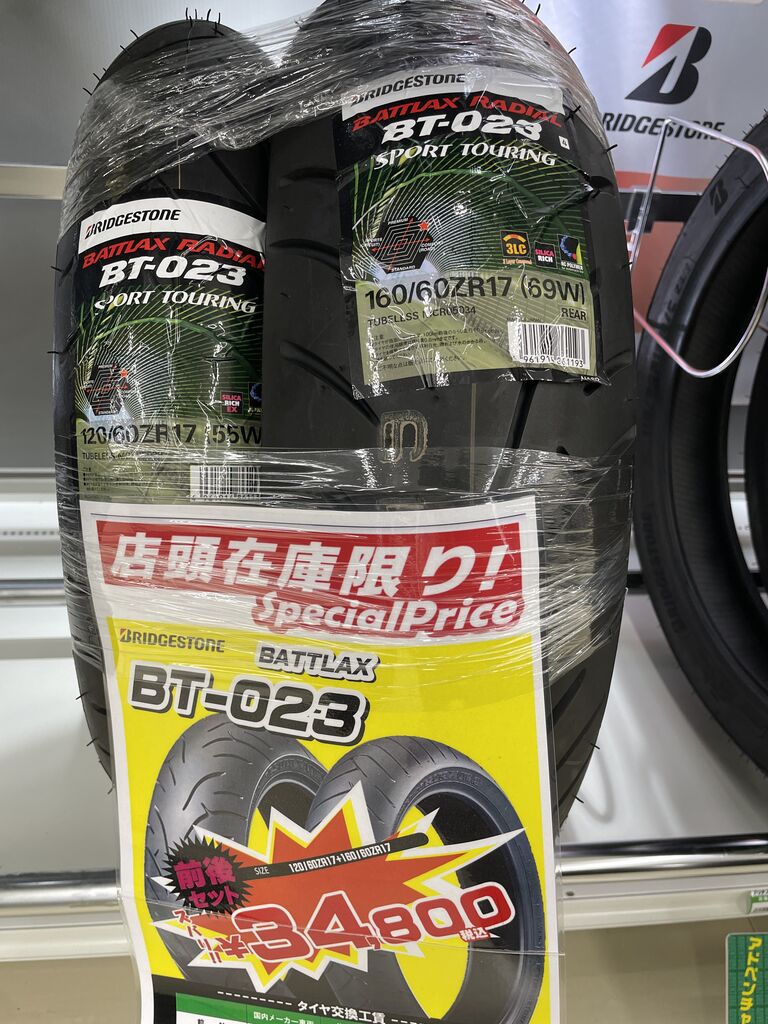 富士】お買い得タイヤあります!! : 2りんかんブログ