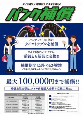 岡山 倉敷 福山 バイク車検 バイク任意保険 タイヤ補償 (3)