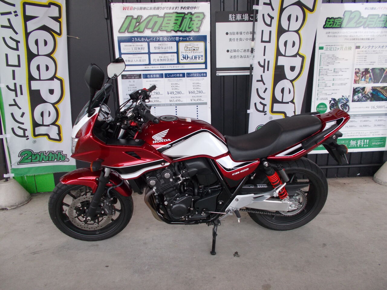 車検 HONDA CB400SB : 2りんかんブログ