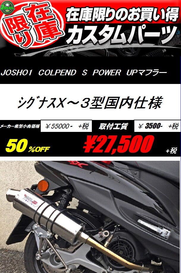 シグナス　SP忠男　マフラー　　3型取付 シグナス SP忠男 マフラー 3型取付 （【カスタムの参考に