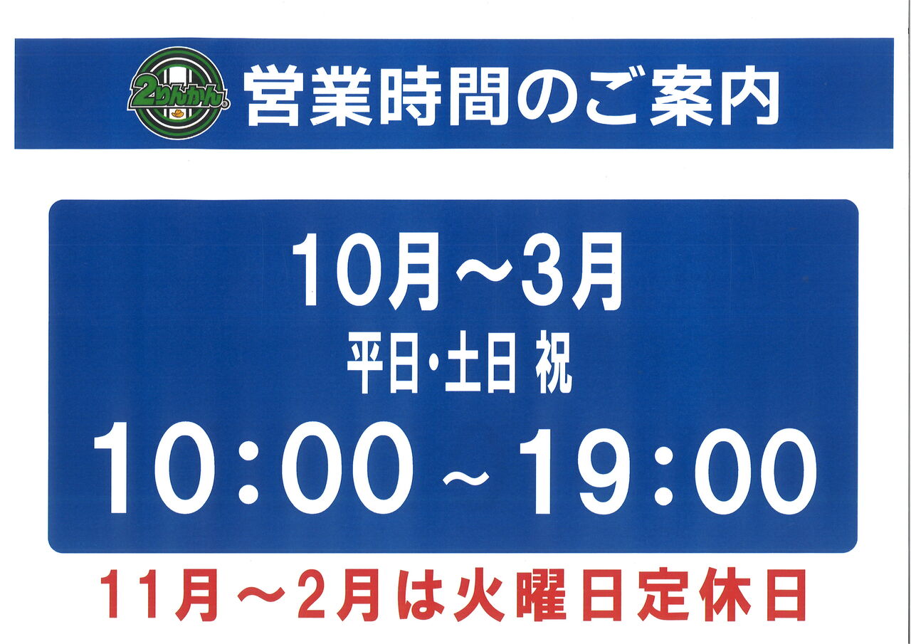長崎時津2りんかん】＼お知らせ／ : 2りんかんブログ