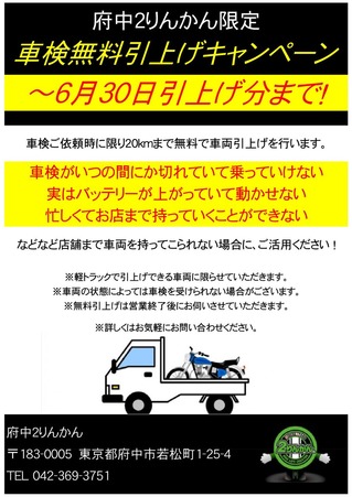 車検無料引き上げキャンペーン