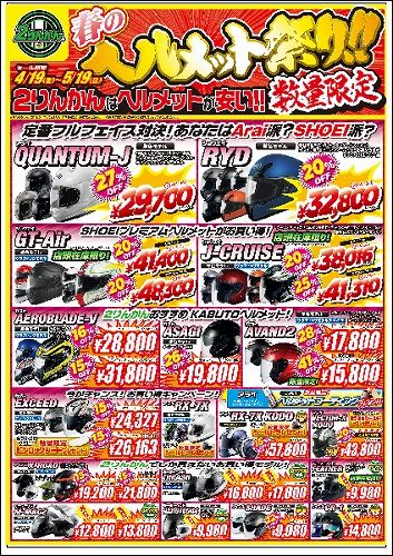 ヘルメット祭り紙面_A3_L