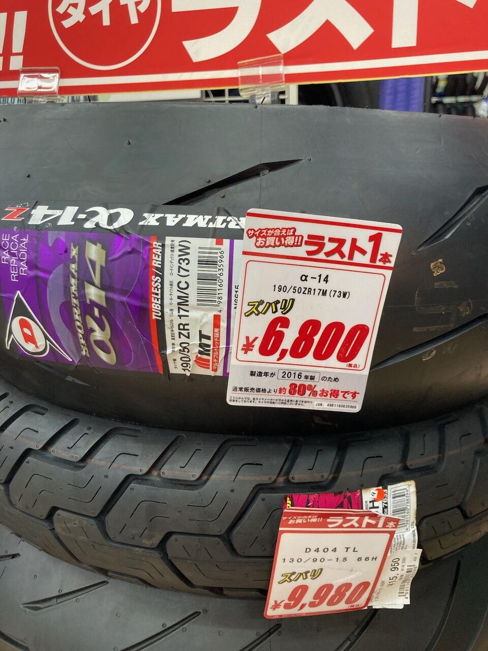 最大80％OFF❗❓ ラスト1本超お買い得タイヤ : 2りんかんブログ