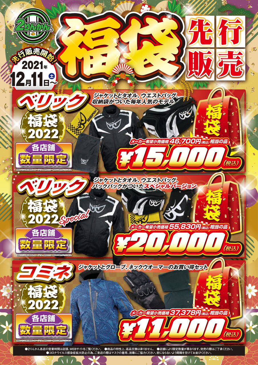 2022fukubukuro3アイテム_c2-1