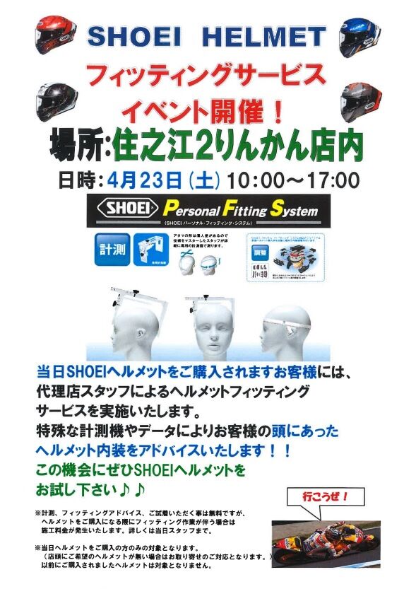 SHOEIイベント
