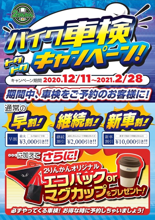 2020年車検キャンペーン