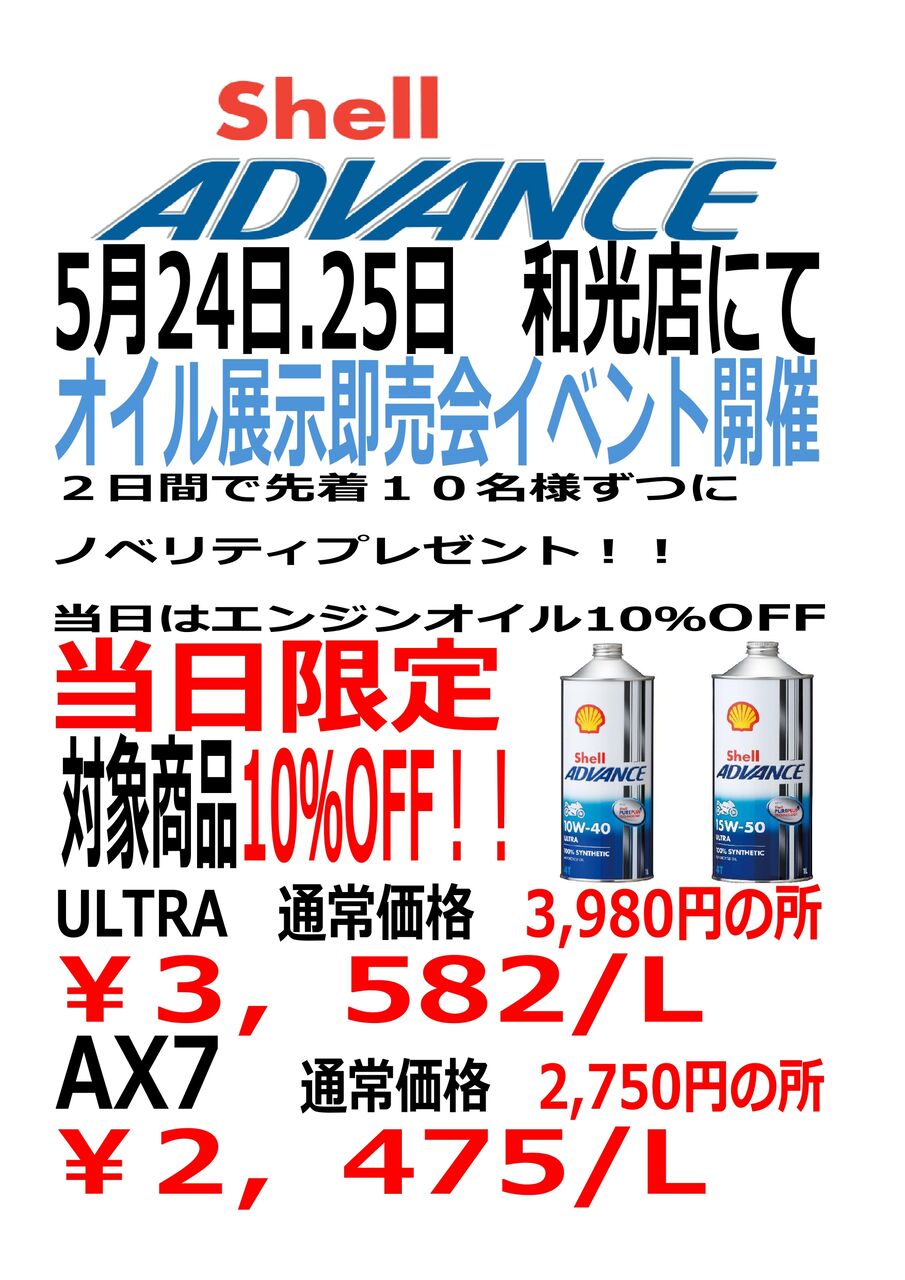 5/24.25 シェルオイル展示即売会イベント開催!! : 2りんかんブログ 5/24.25 シェルオイル展示即売会イベント開催!! : 2りんかんブログ