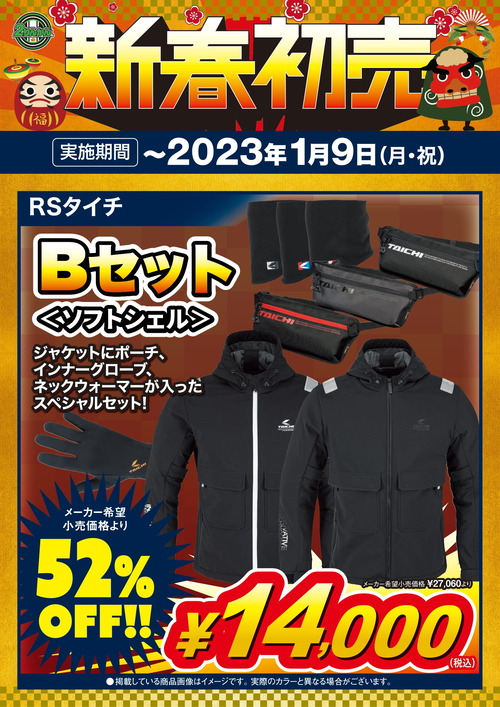 Newyear2023_TAICHI福袋-B-1