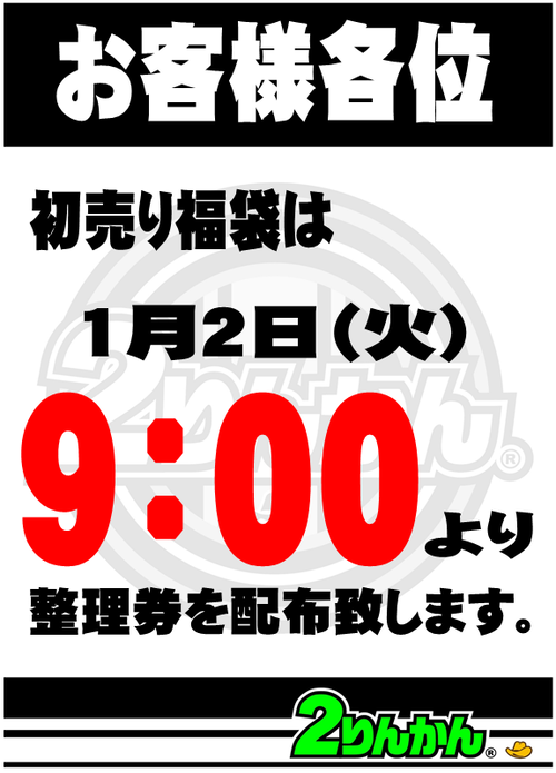 整理券