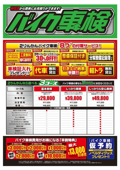 車検料金表_A4