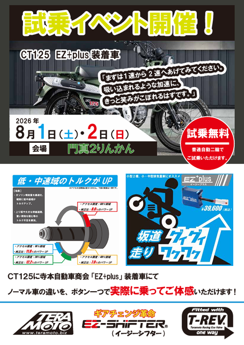 門真2りんかん】ご予約可！8月1日(土)・2日(日)EZ+PLUS試乗イベント