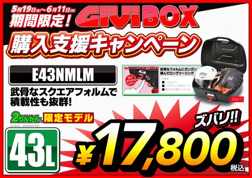 GIVI_購入支援Cp_A3_E43NMLM_000001