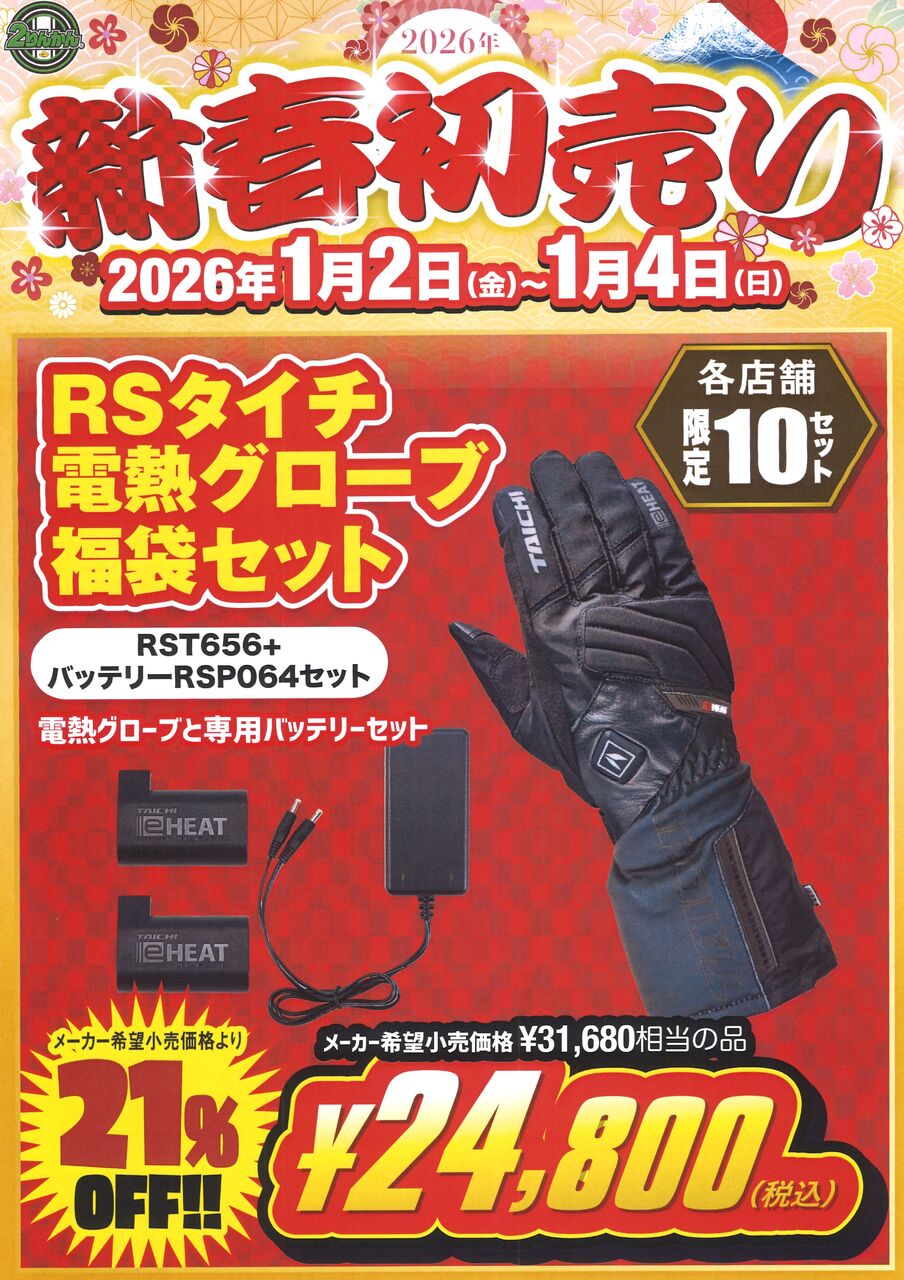 相模原2りんかん】2026年1月2日販売福袋のご案内！【明細・整理券配布