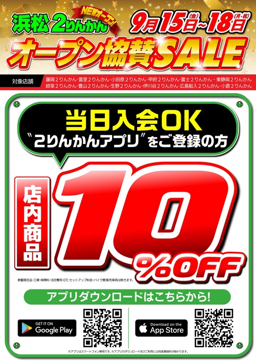 ¥ª¡¼¥×¥ó¶¨»¿10_OFF_A3 0915¡Ý18_page-0001