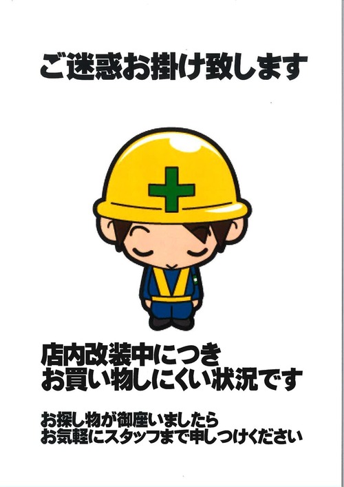 改装中