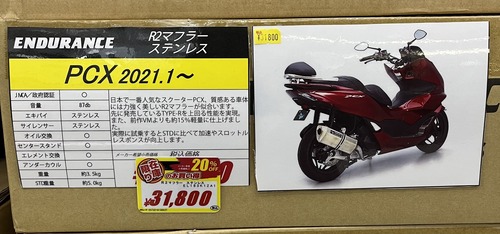 緑2りんかん】PCX125の為の超お買い得マフラー : 2りんかんブログ