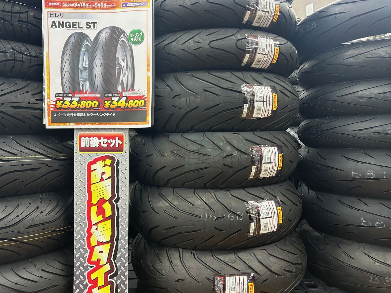 GWお買い得タイヤ！！ : 2りんかんブログ