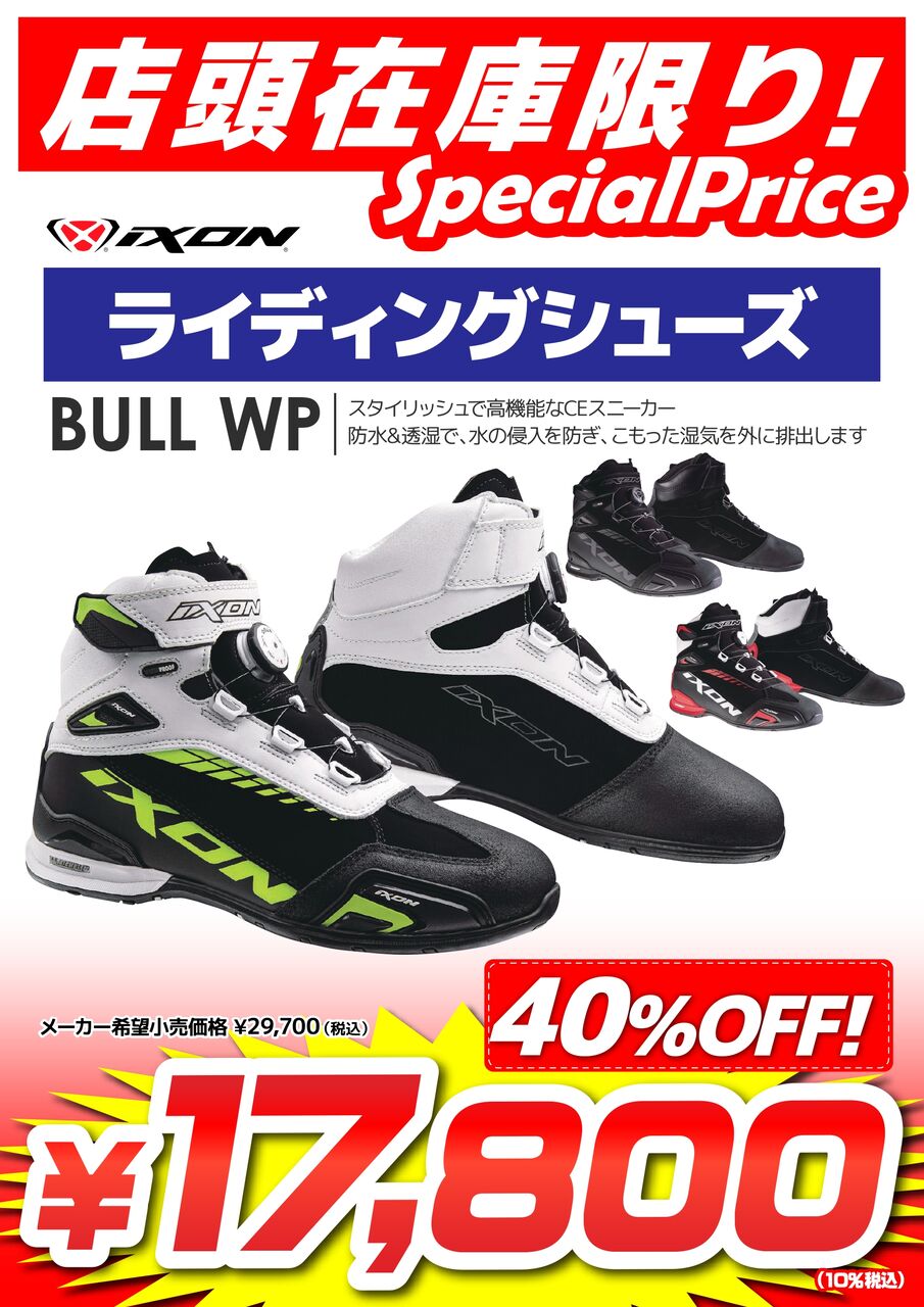 茨木2りんかんブログ】特価シューズが勢ぞろい！ : 2りんかん