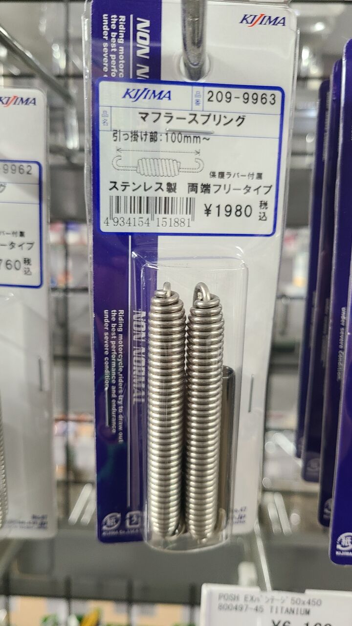 マフラーについてる厄介なやつ : 2りんかんブログ