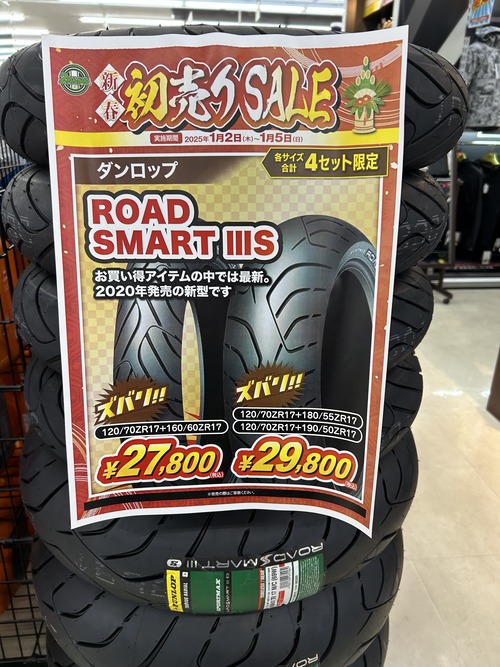 門真2りんかん】初売りセール!! : 2りんかんブログ