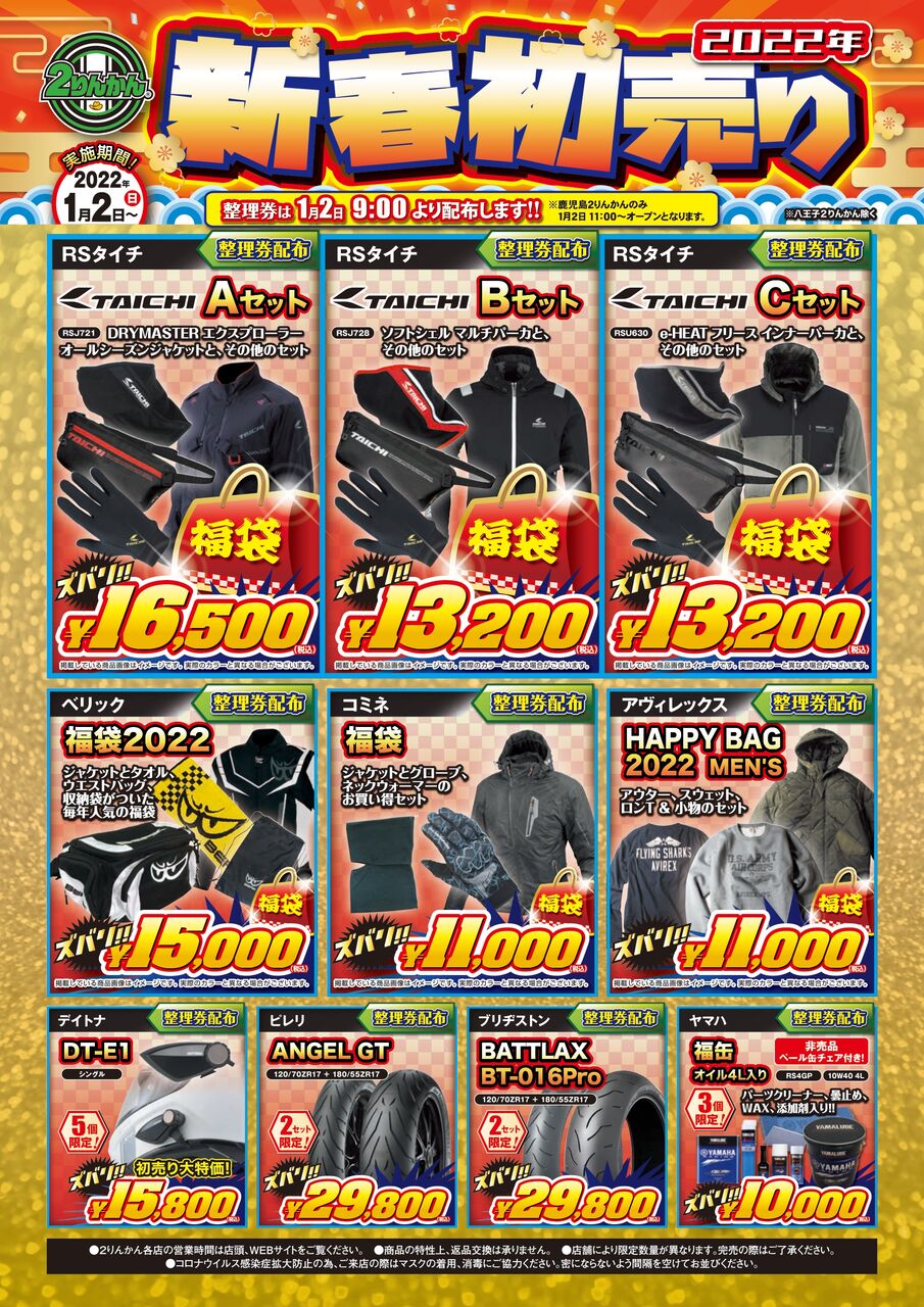初売り