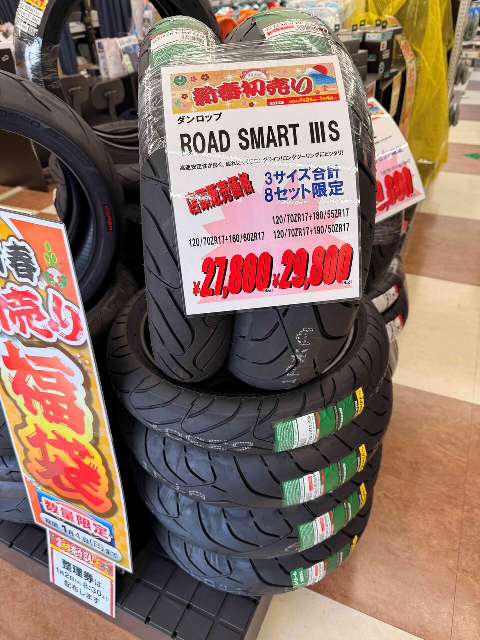 西宮2りんかん】初売り福袋 タイヤ編！！ : 2りんかんブログ