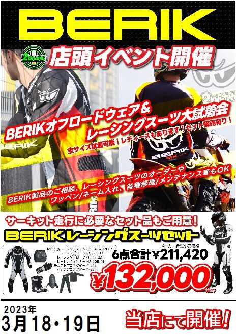 ベリック