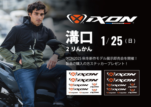 246溝口2りんかん】来週！IXONイベント開催！！ぴすけさん、ハンター