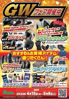 GWフェア