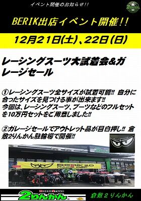 岡山 倉敷 福山 バイク車検 バイク任意保険 BERIK13