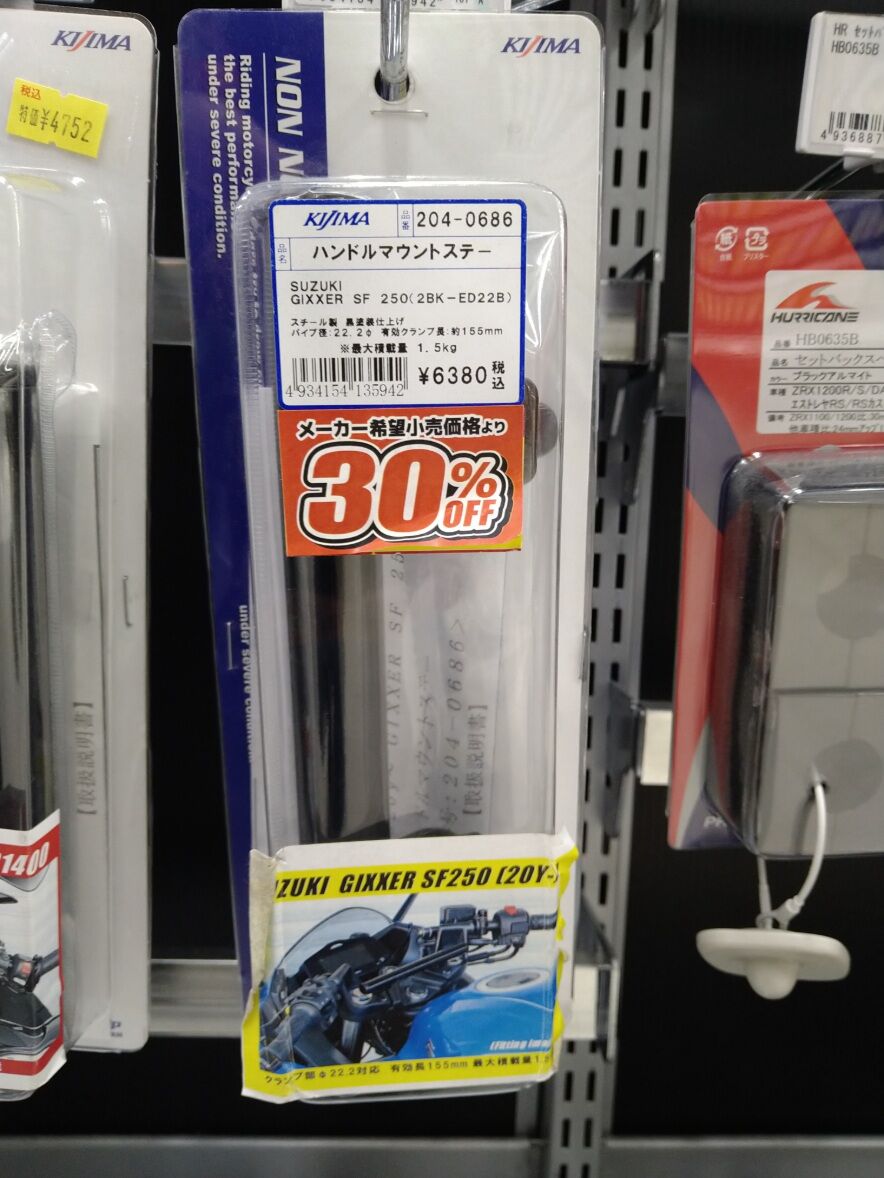門真2りんかん】特価車種専用ハンドルマウントステー : 2りんかんブログ