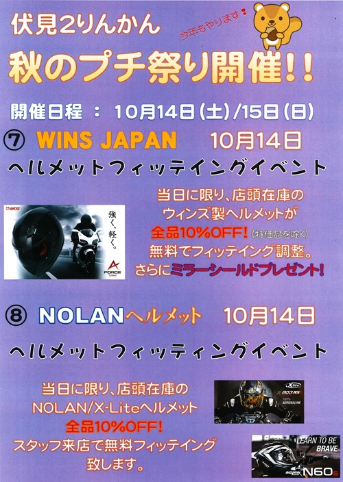 7ウインズ8ノーラン