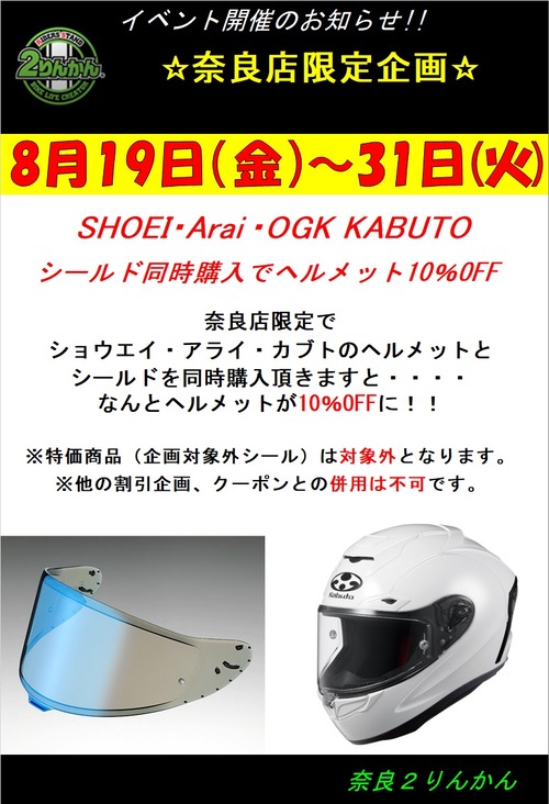 8.19シールドイベント